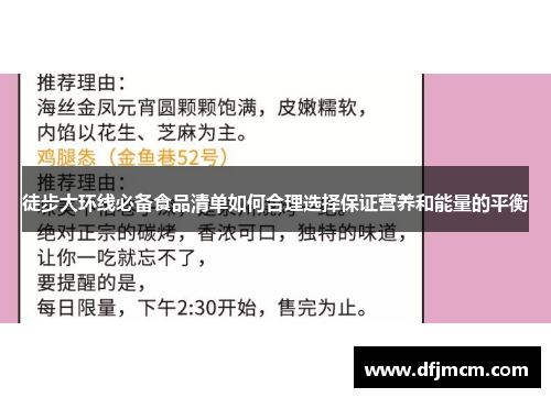 徒步大环线必备食品清单如何合理选择保证营养和能量的平衡