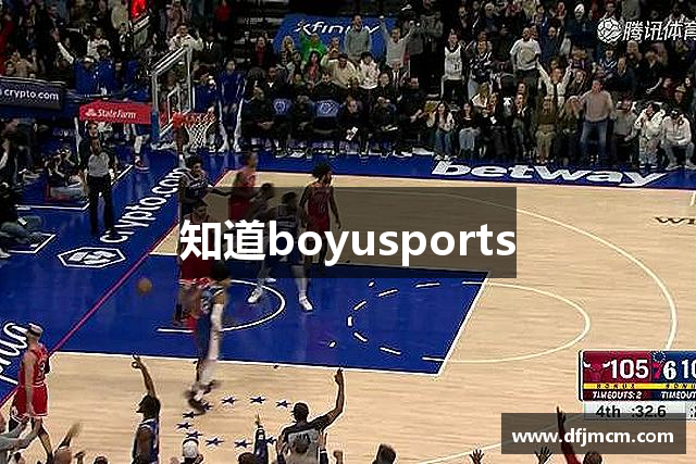 知道boyusports